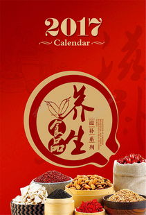 养生挂历海报矢量图免费下载 编号25604224，千图网为您的养生保健服务添彩